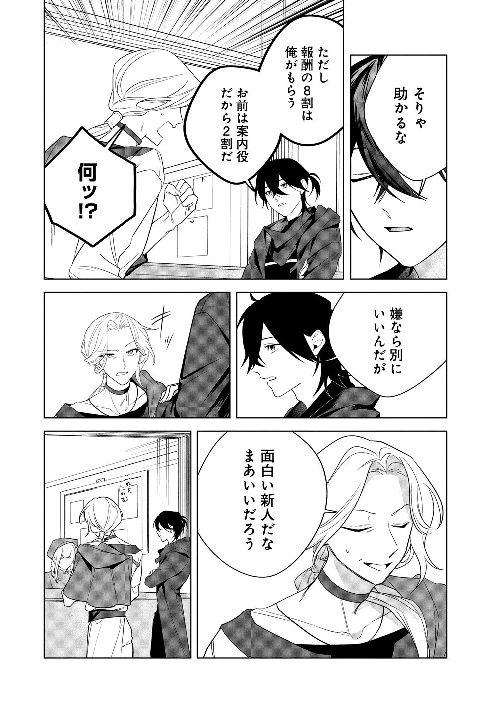 Densetsu no Touzoku Ou, F-Rank Boukensha wo hajimete Musou suru Chapter 4 16ページ