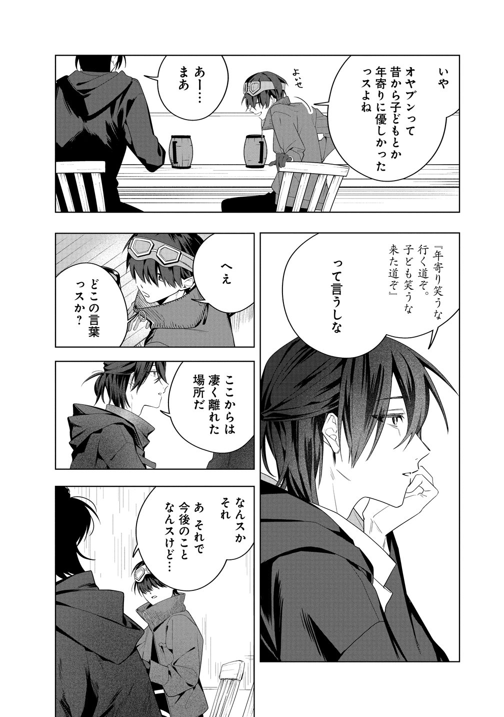 Densetsu no Touzoku Ou, F-Rank Boukensha wo hajimete Musou suru Chapter 4 3ページ