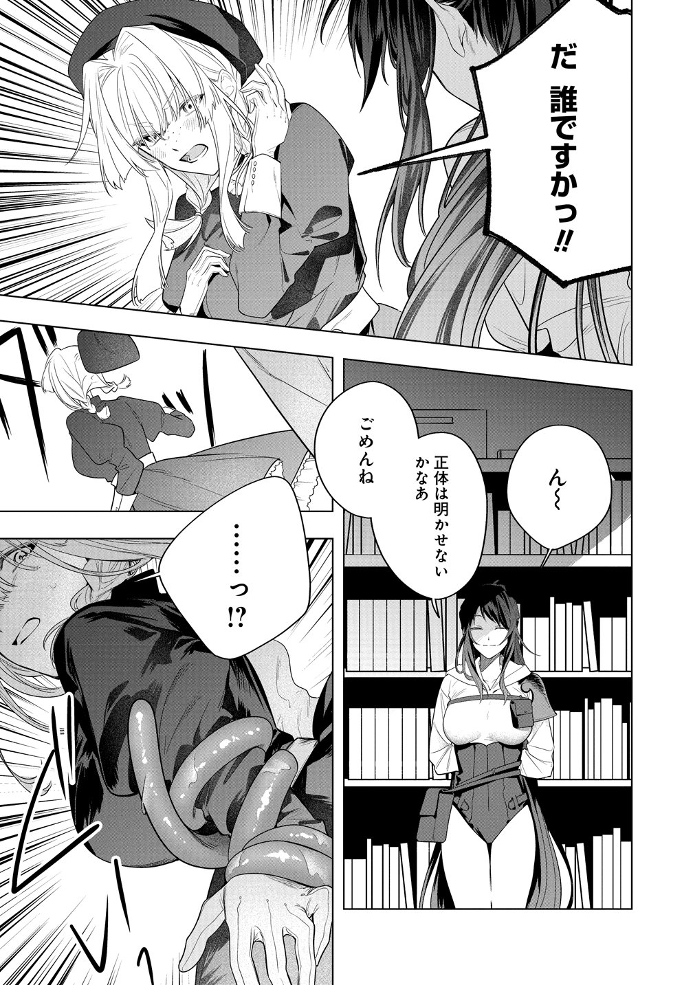 Densetsu no Touzoku Ou, F-Rank Boukensha wo hajimete Musou suru Chapter 4 21ページ