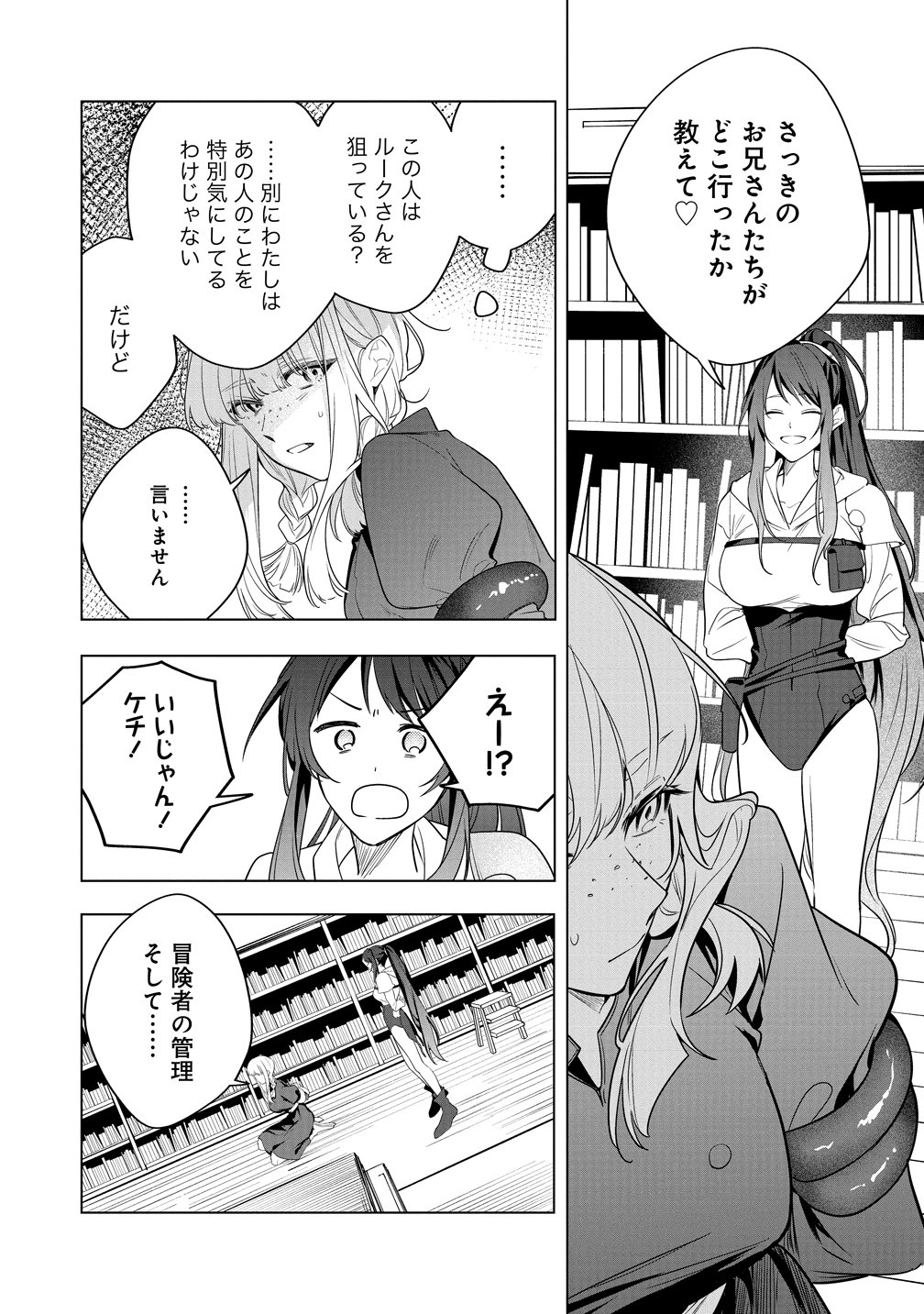 Densetsu no Touzoku Ou, F-Rank Boukensha wo hajimete Musou suru Chapter 4 22ページ