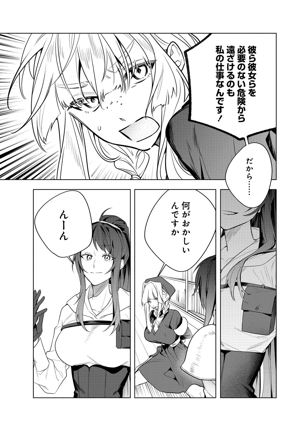 Densetsu no Touzoku Ou, F-Rank Boukensha wo hajimete Musou suru Chapter 4 23ページ
