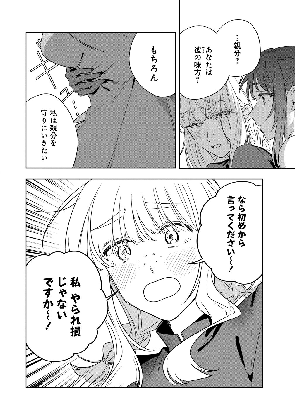 Densetsu no Touzoku Ou, F-Rank Boukensha wo hajimete Musou suru Chapter 4 26ページ