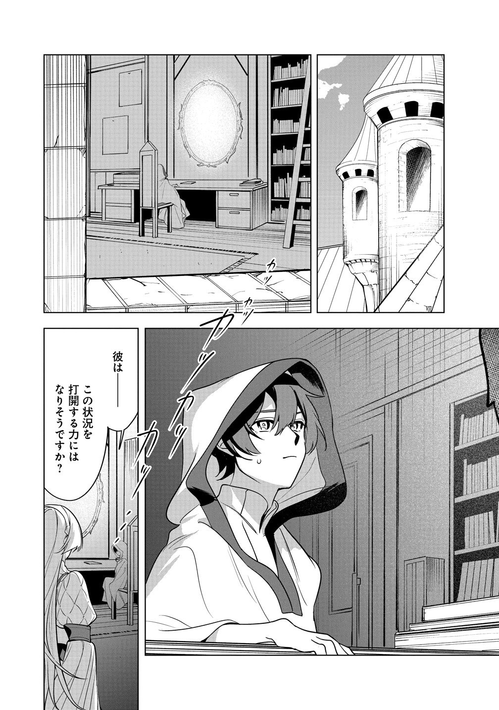 Densetsu no Touzoku Ou, F-Rank Boukensha wo hajimete Musou suru Chapter 4 28ページ