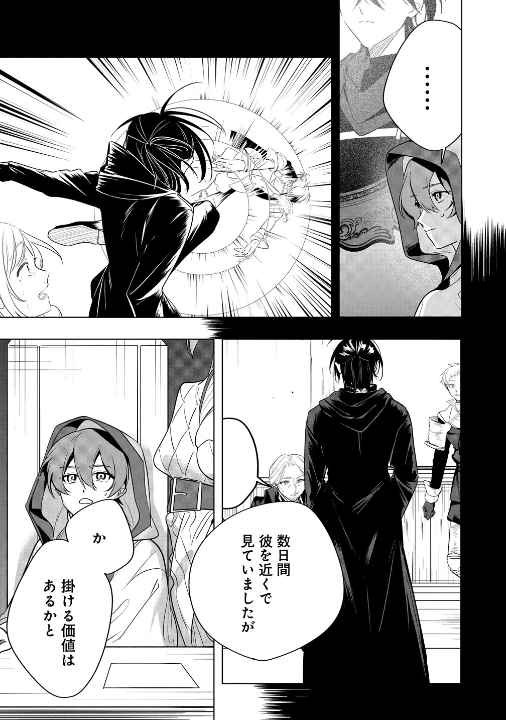 Densetsu no Touzoku Ou, F-Rank Boukensha wo hajimete Musou suru Chapter 4 29ページ