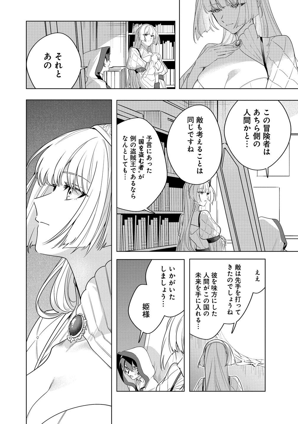 Densetsu no Touzoku Ou, F-Rank Boukensha wo hajimete Musou suru Chapter 4 30ページ