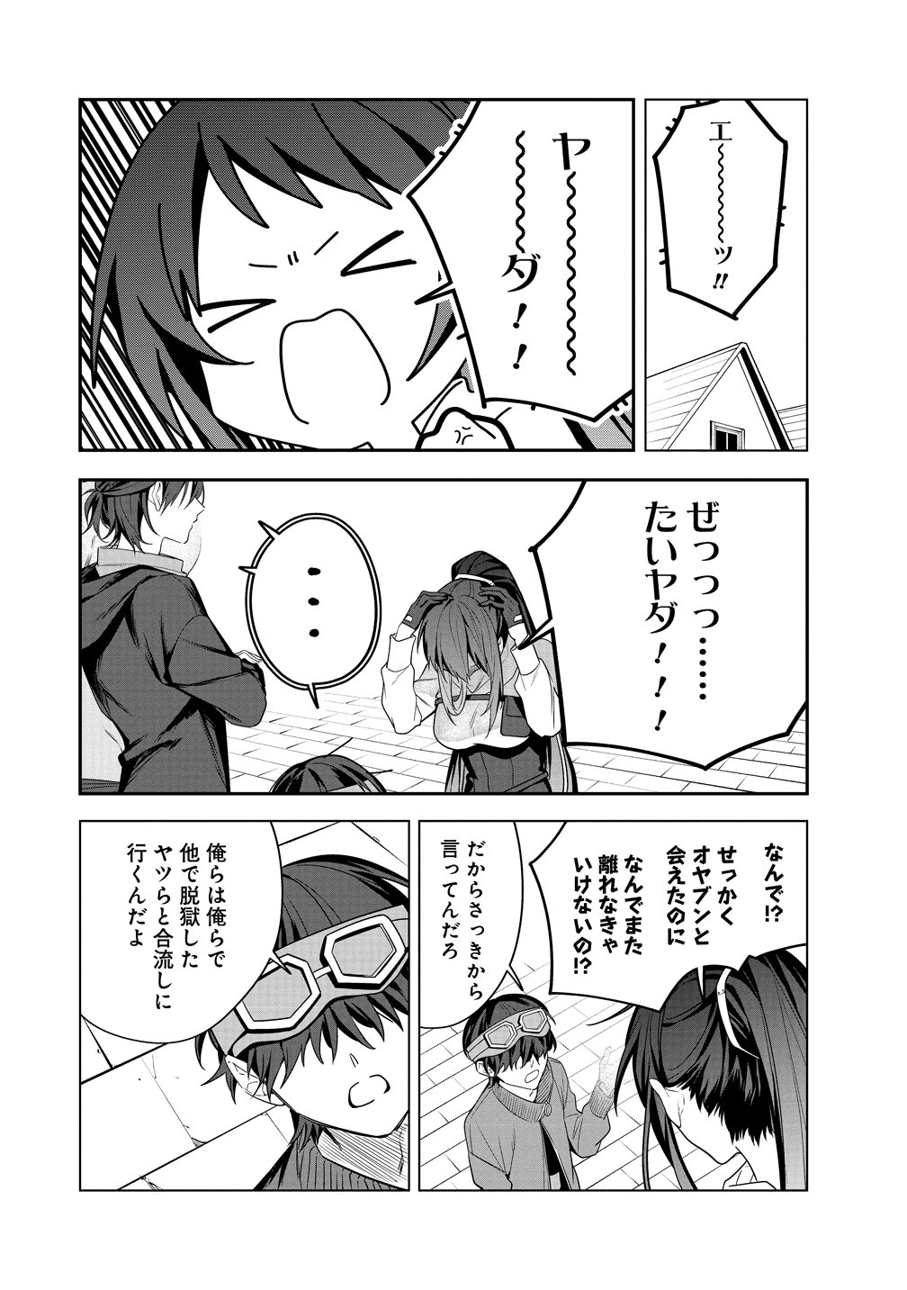 Densetsu no Touzoku Ou, F-Rank Boukensha wo hajimete Musou suru Chapter 4 4ページ