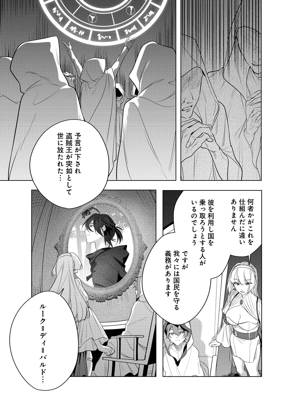 Densetsu no Touzoku Ou, F-Rank Boukensha wo hajimete Musou suru Chapter 4 31ページ