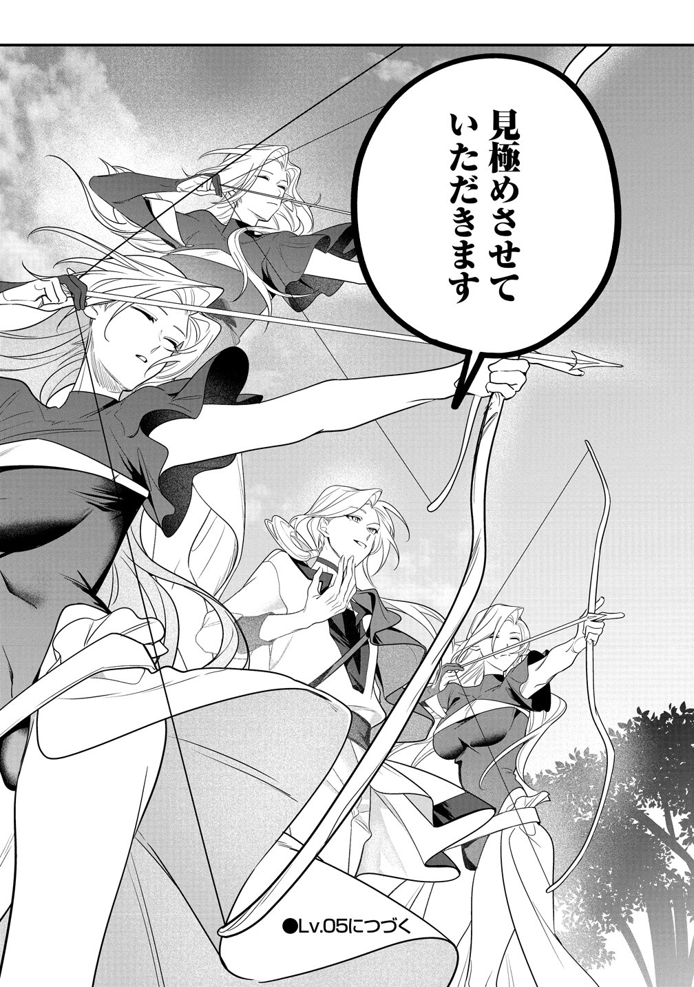 Densetsu no Touzoku Ou, F-Rank Boukensha wo hajimete Musou suru Chapter 4 33ページ