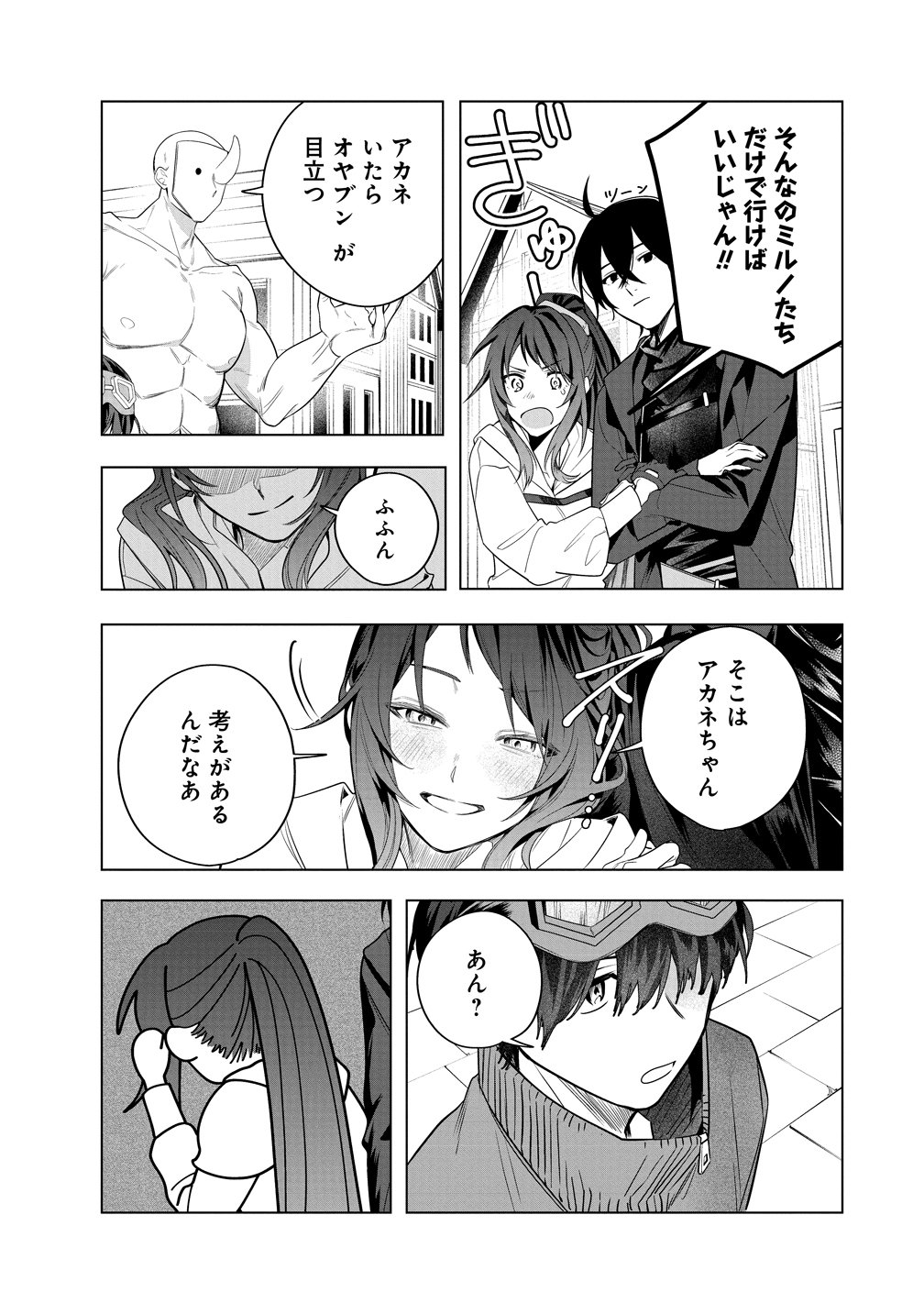 Densetsu no Touzoku Ou, F-Rank Boukensha wo hajimete Musou suru Chapter 4 5ページ