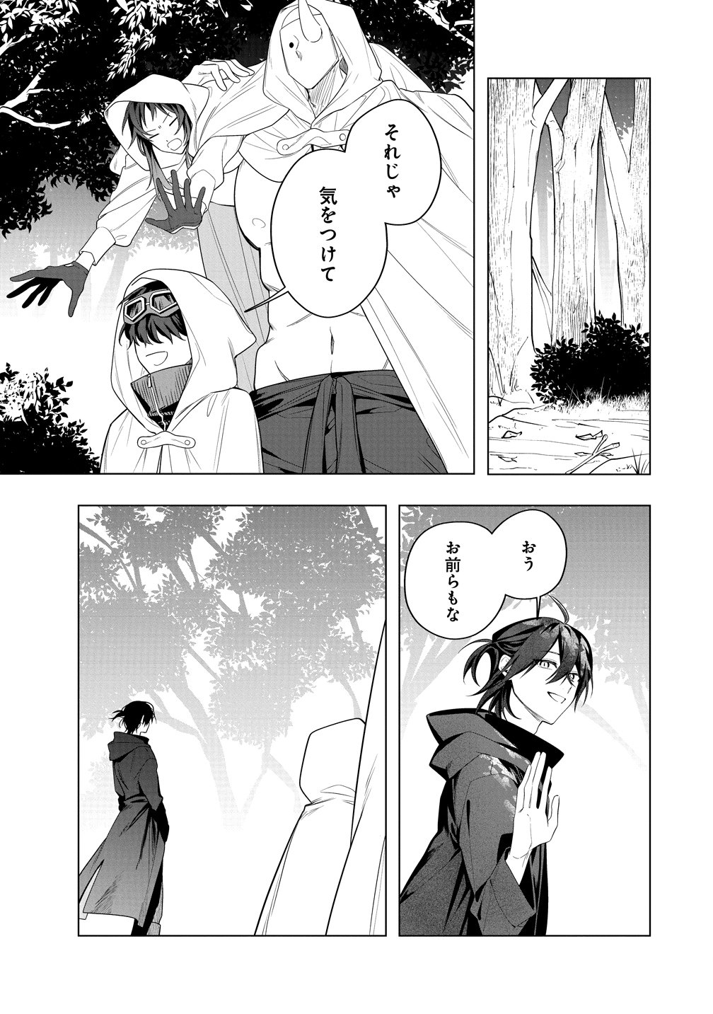 Densetsu no Touzoku Ou, F-Rank Boukensha wo hajimete Musou suru Chapter 4 7ページ