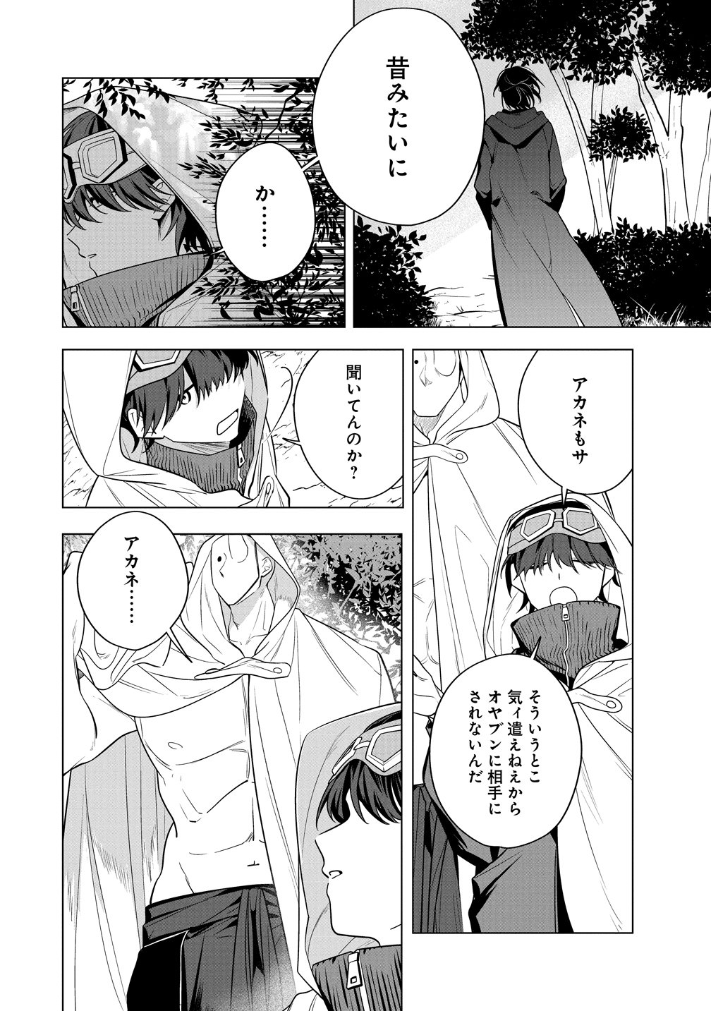 Densetsu no Touzoku Ou, F-Rank Boukensha wo hajimete Musou suru Chapter 4 10ページ