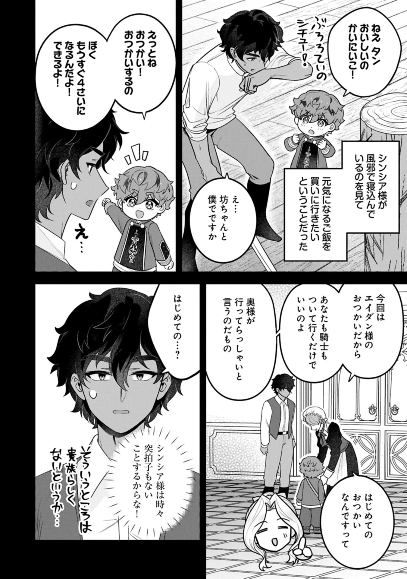 Isekai de Otto no Ai wa Omoi kedo Kawaii Kodomo wo Honobono Tanoshiku Sodatetai Chapter 9.1 2ページ
