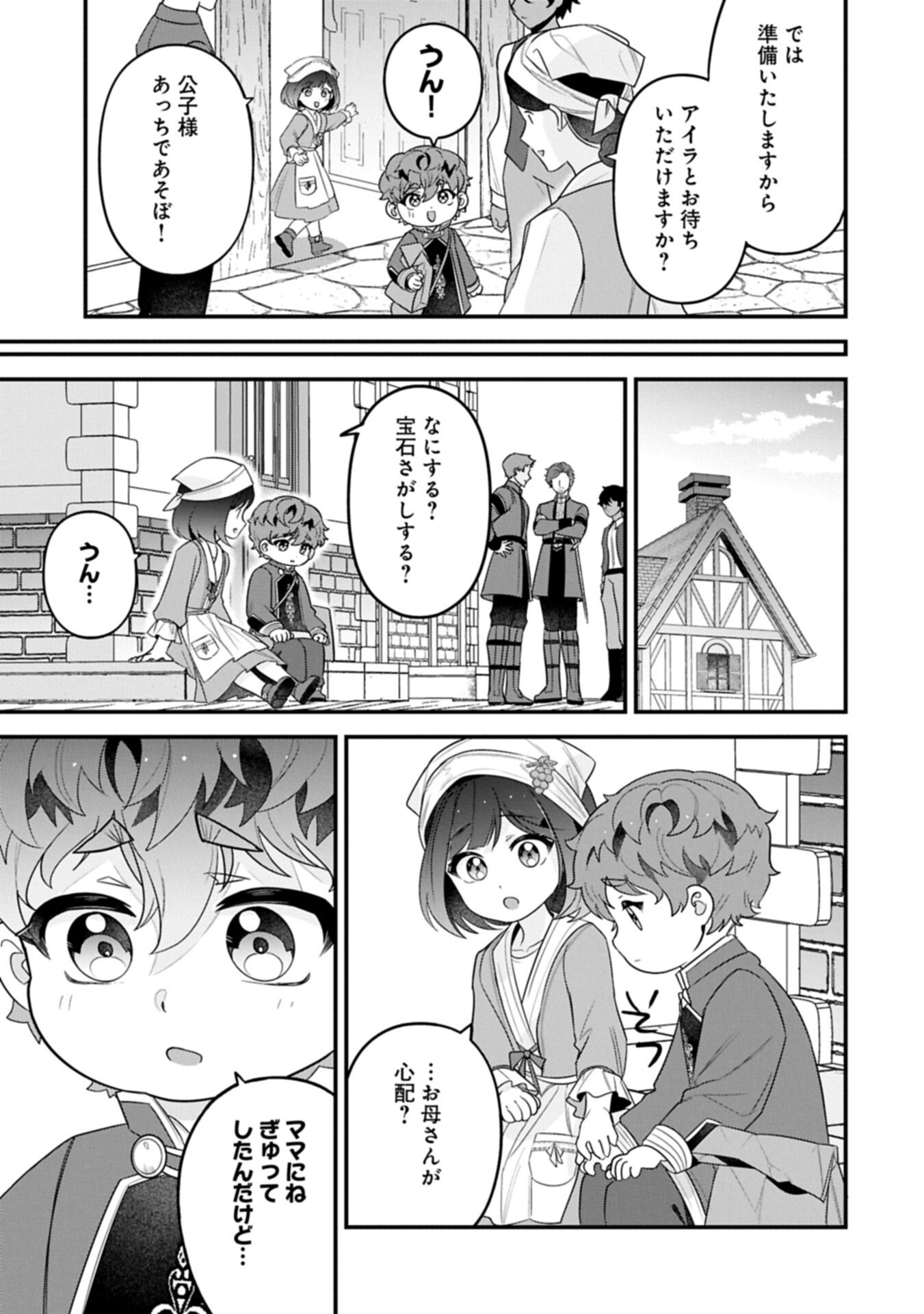 Isekai de Otto no Ai wa Omoi kedo Kawaii Kodomo wo Honobono Tanoshiku Sodatetai Chapter 9.1 11ページ