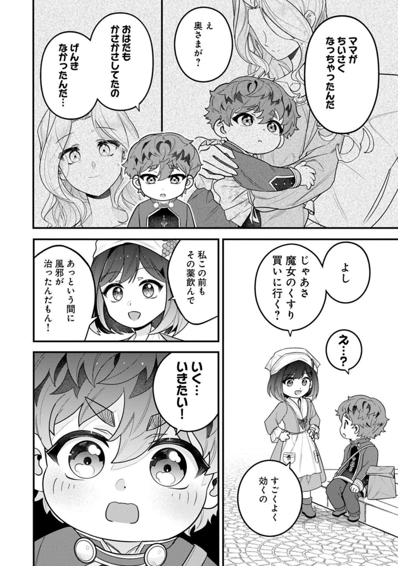Isekai de Otto no Ai wa Omoi kedo Kawaii Kodomo wo Honobono Tanoshiku Sodatetai Chapter 9.1 12ページ