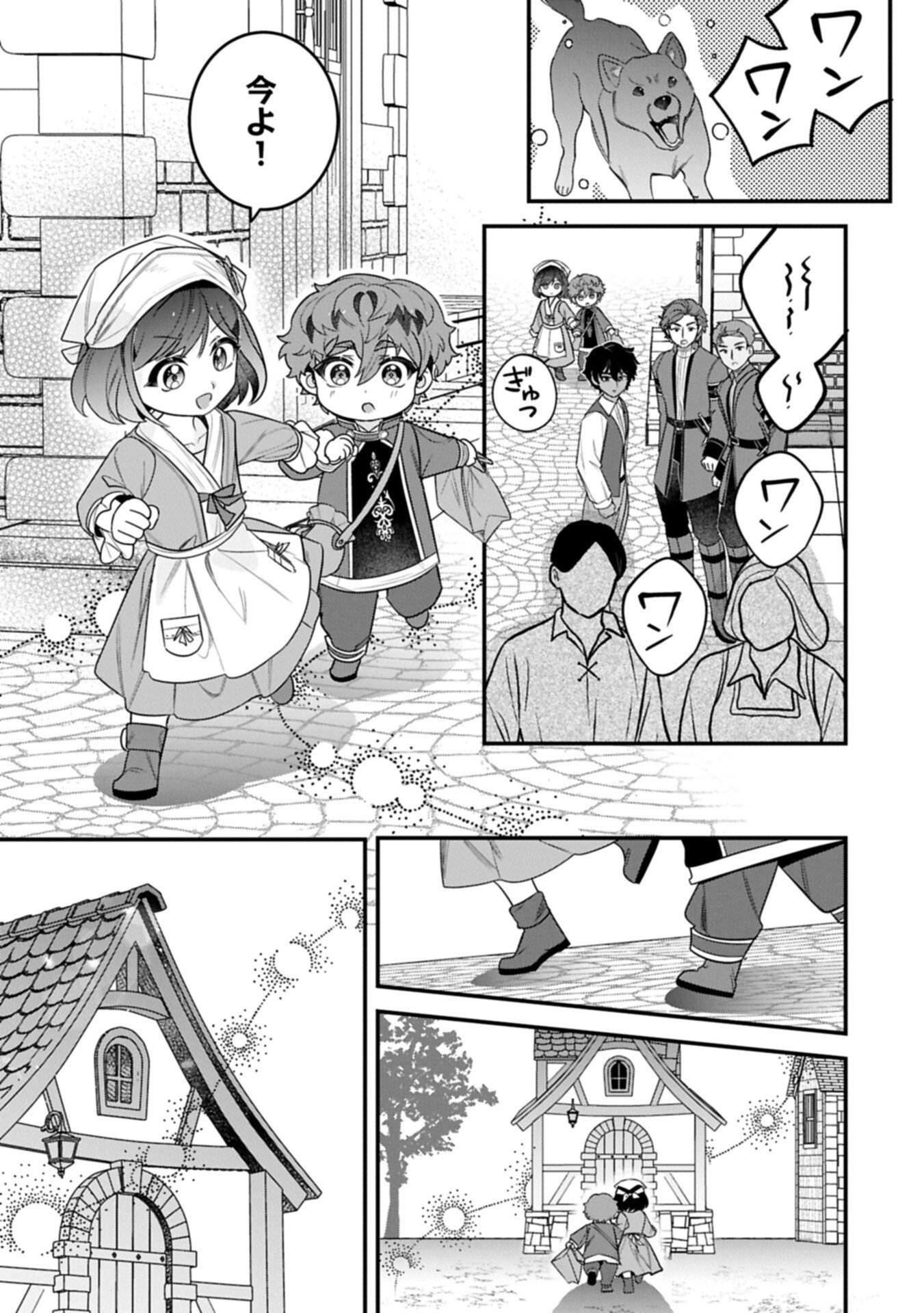 Isekai de Otto no Ai wa Omoi kedo Kawaii Kodomo wo Honobono Tanoshiku Sodatetai Chapter 9.1 13ページ
