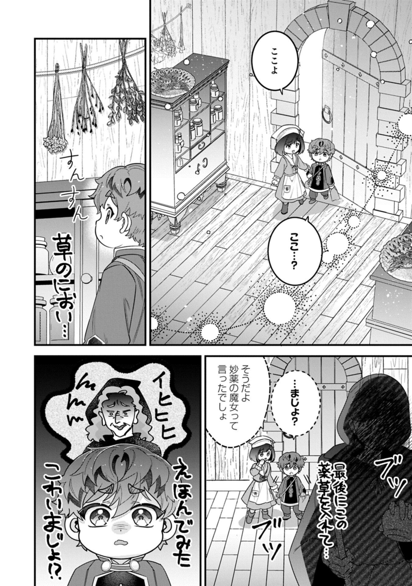 Isekai de Otto no Ai wa Omoi kedo Kawaii Kodomo wo Honobono Tanoshiku Sodatetai Chapter 9.1 14ページ