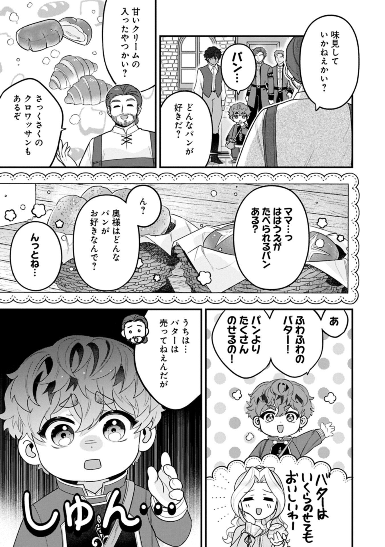 Isekai de Otto no Ai wa Omoi kedo Kawaii Kodomo wo Honobono Tanoshiku Sodatetai Chapter 9.1 3ページ