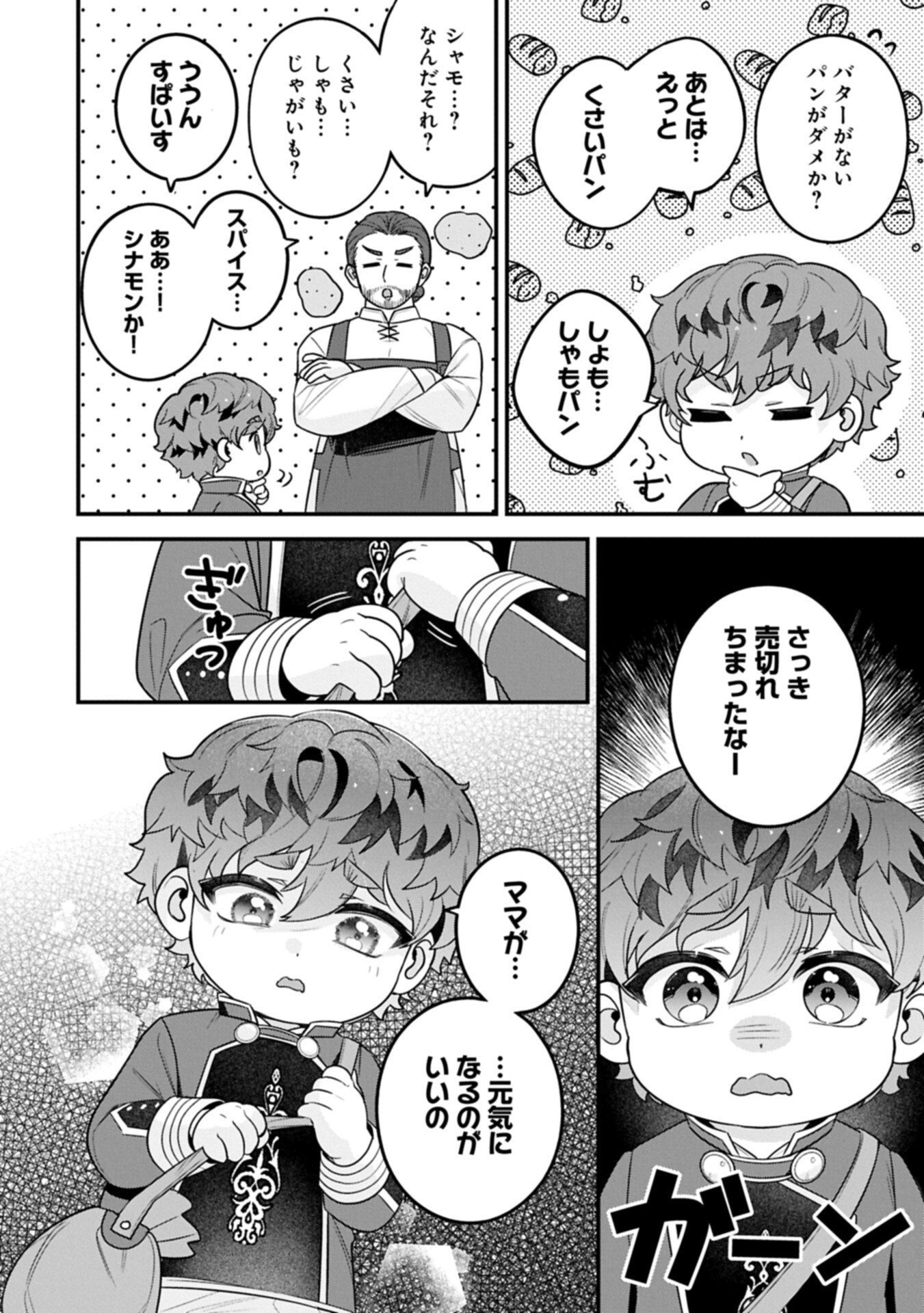Isekai de Otto no Ai wa Omoi kedo Kawaii Kodomo wo Honobono Tanoshiku Sodatetai Chapter 9.1 4ページ