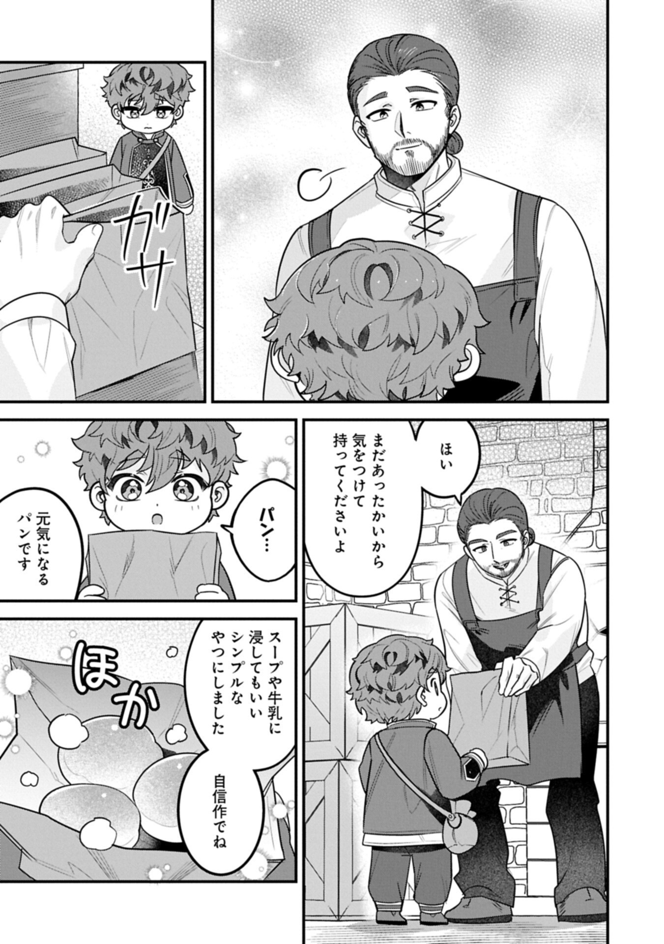 Isekai de Otto no Ai wa Omoi kedo Kawaii Kodomo wo Honobono Tanoshiku Sodatetai Chapter 9.1 5ページ