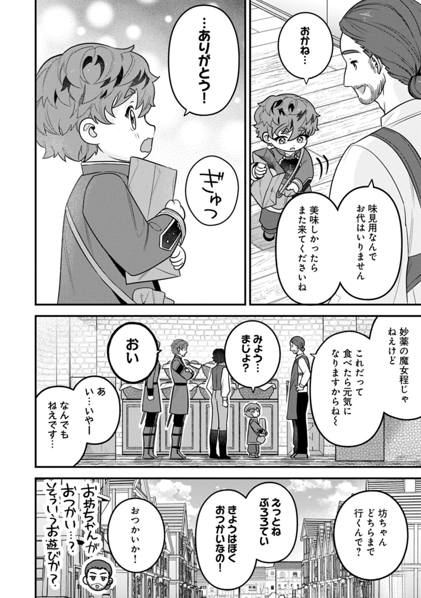 Isekai de Otto no Ai wa Omoi kedo Kawaii Kodomo wo Honobono Tanoshiku Sodatetai Chapter 9.1 6ページ