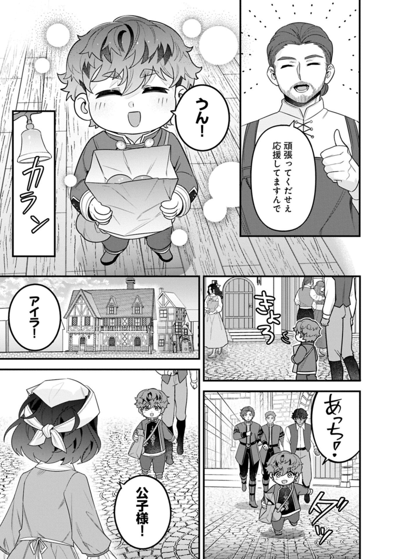 Isekai de Otto no Ai wa Omoi kedo Kawaii Kodomo wo Honobono Tanoshiku Sodatetai Chapter 9.1 7ページ