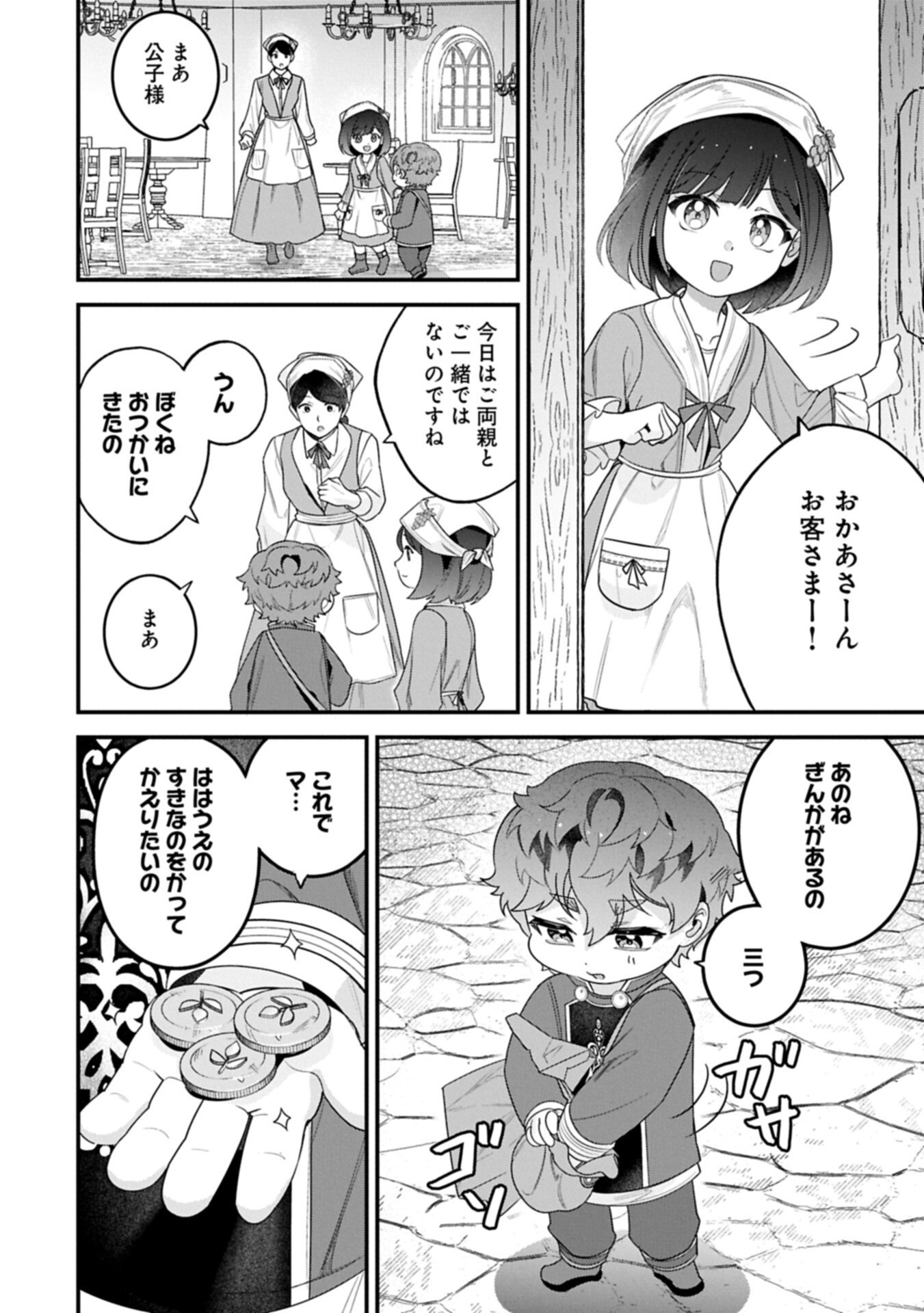 Isekai de Otto no Ai wa Omoi kedo Kawaii Kodomo wo Honobono Tanoshiku Sodatetai Chapter 9.1 8ページ