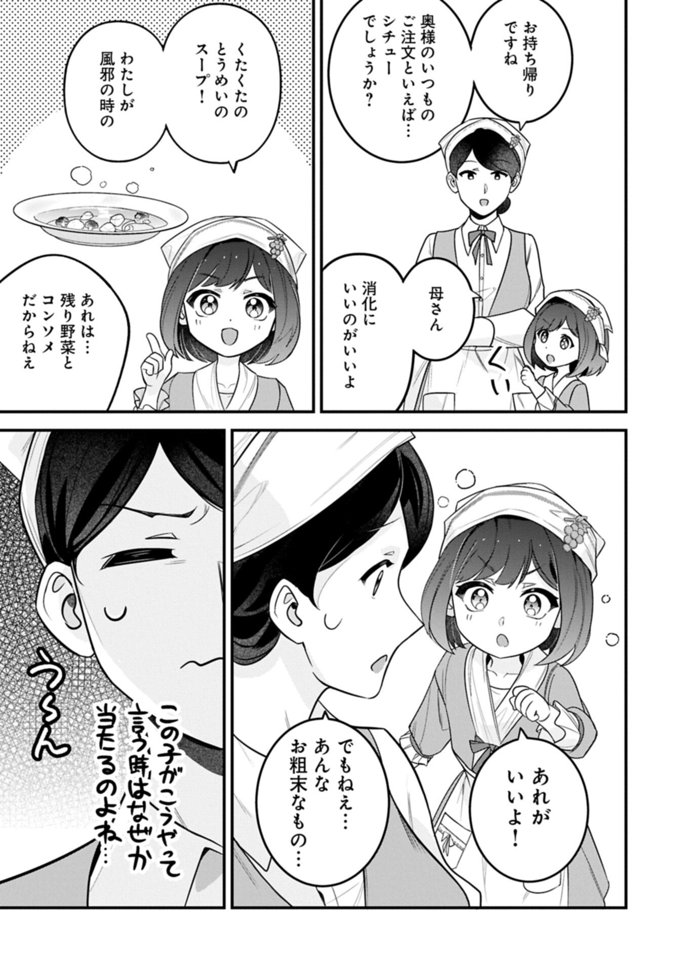 Isekai de Otto no Ai wa Omoi kedo Kawaii Kodomo wo Honobono Tanoshiku Sodatetai Chapter 9.1 9ページ
