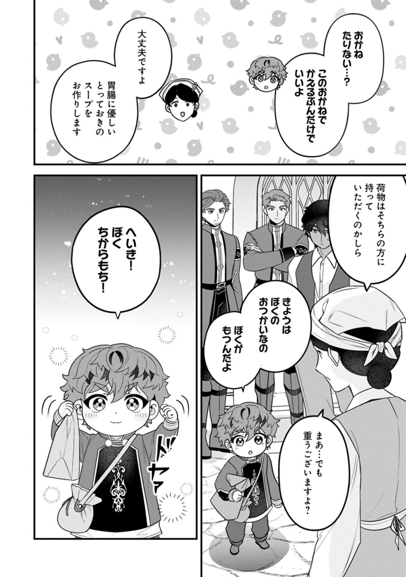 Isekai de Otto no Ai wa Omoi kedo Kawaii Kodomo wo Honobono Tanoshiku Sodatetai Chapter 9.1 10ページ