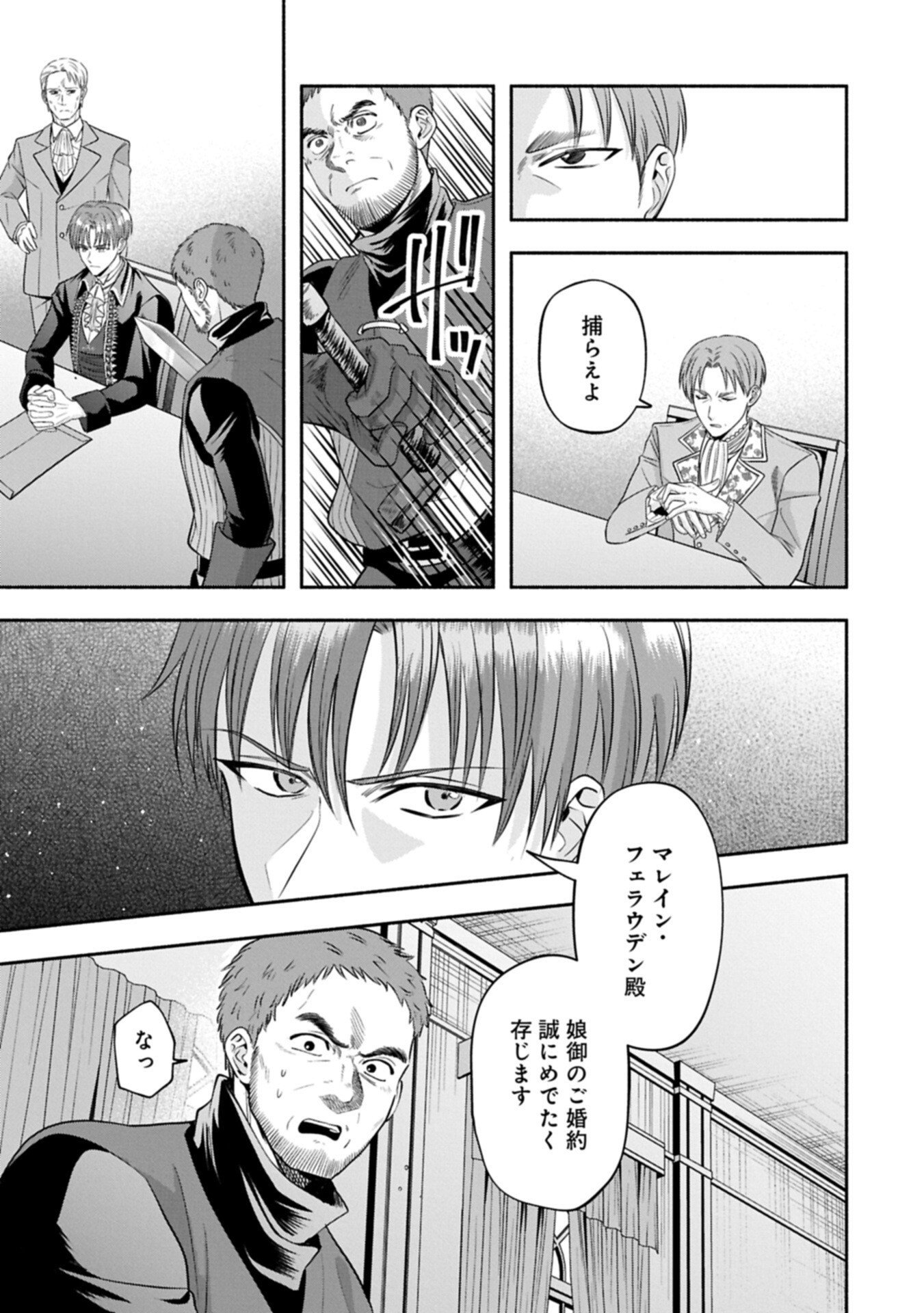Koushaku Reijou Arialaine no Tsuihou Chapter 10.2 1ページ