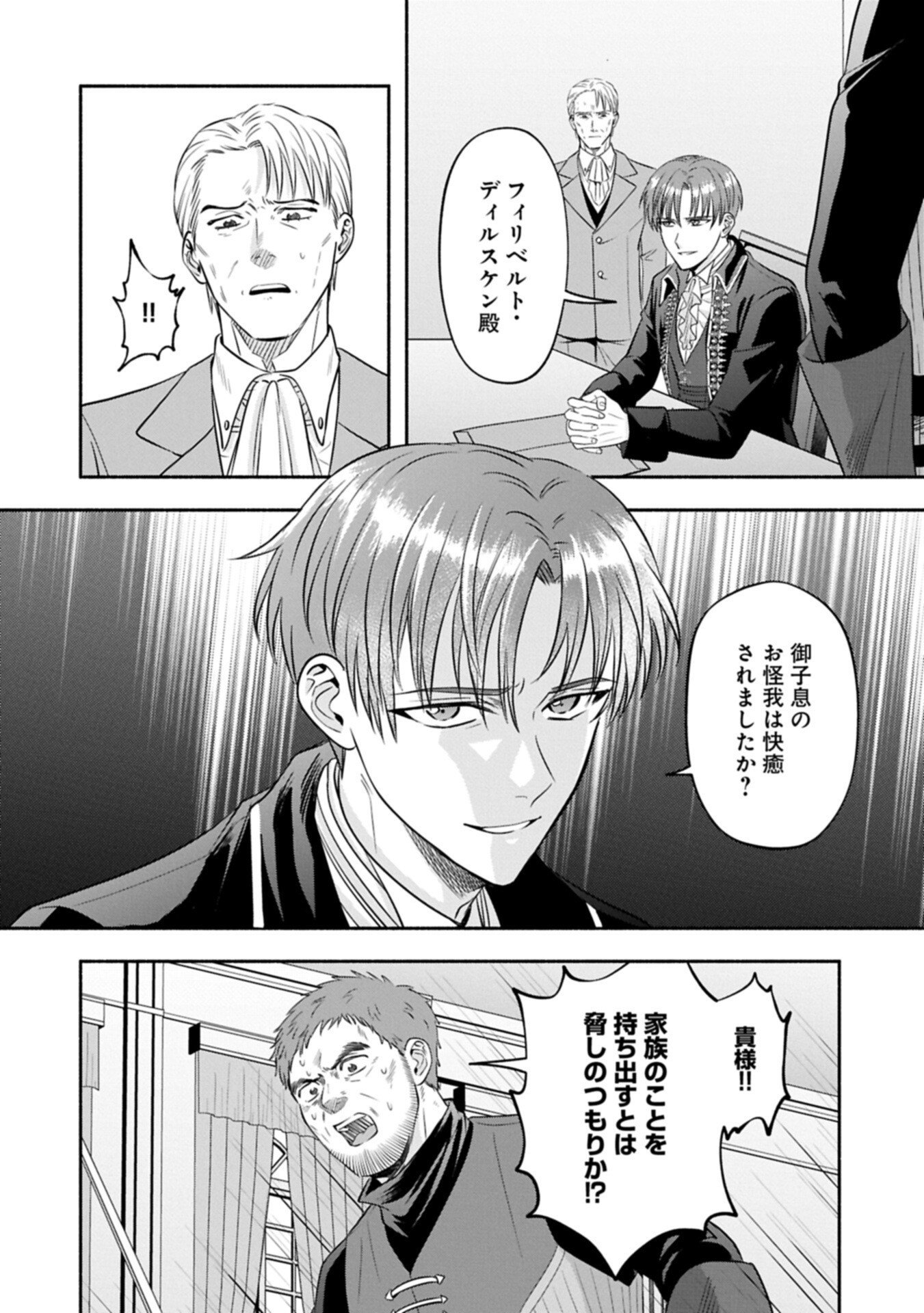 Koushaku Reijou Arialaine no Tsuihou Chapter 10.2 2ページ
