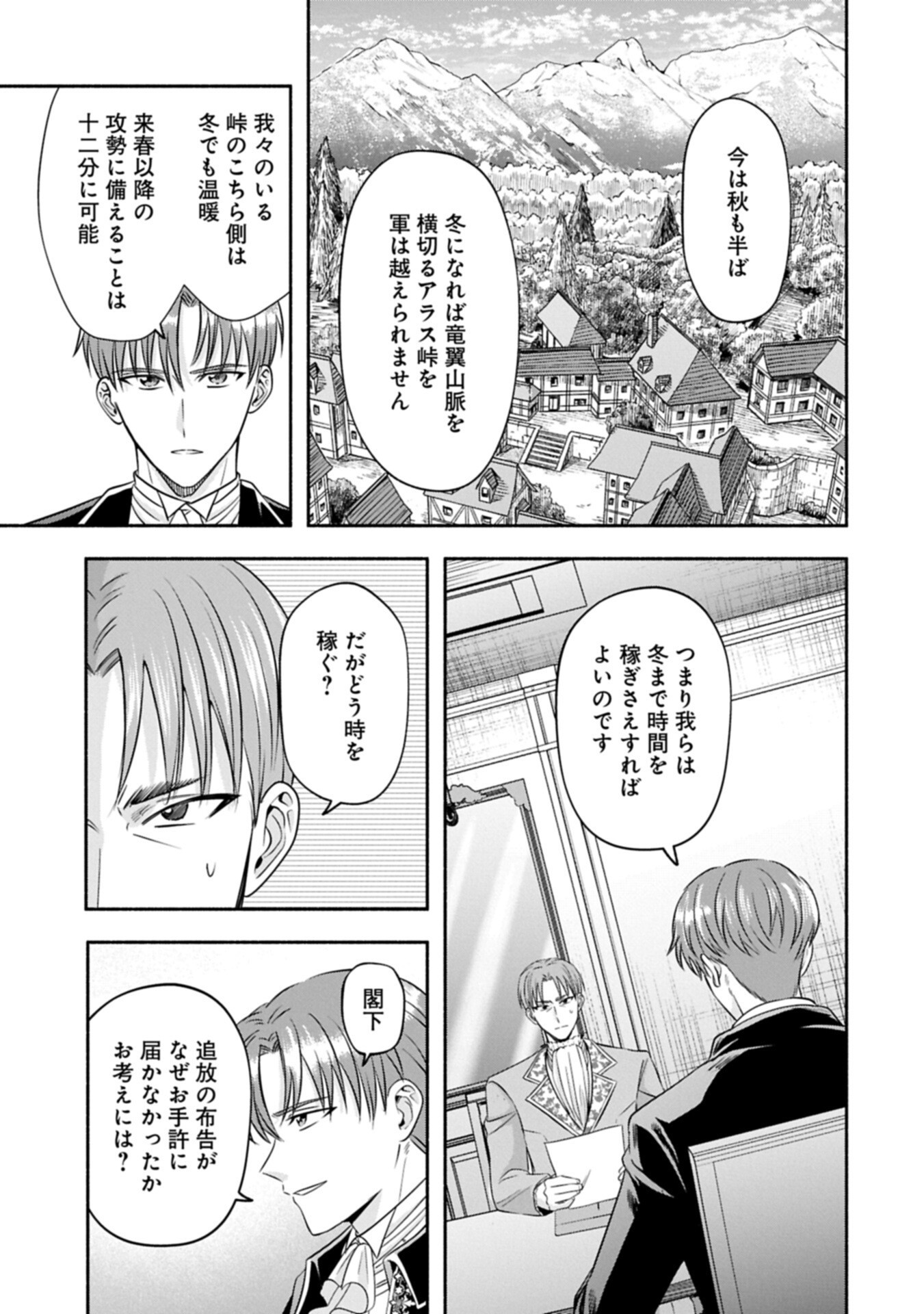 Koushaku Reijou Arialaine no Tsuihou Chapter 10.2 11ページ