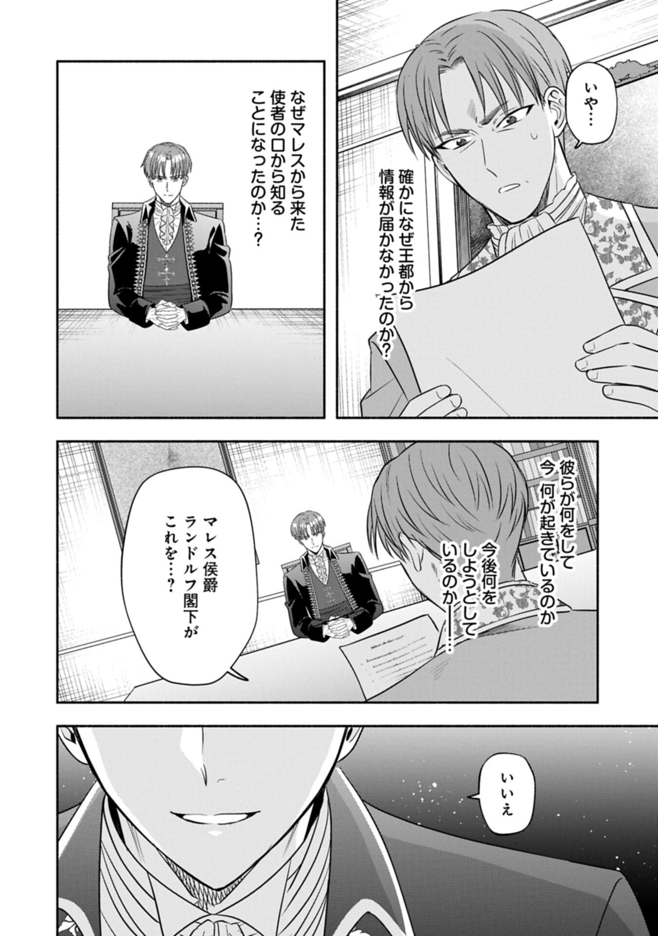 Koushaku Reijou Arialaine no Tsuihou Chapter 10.2 12ページ