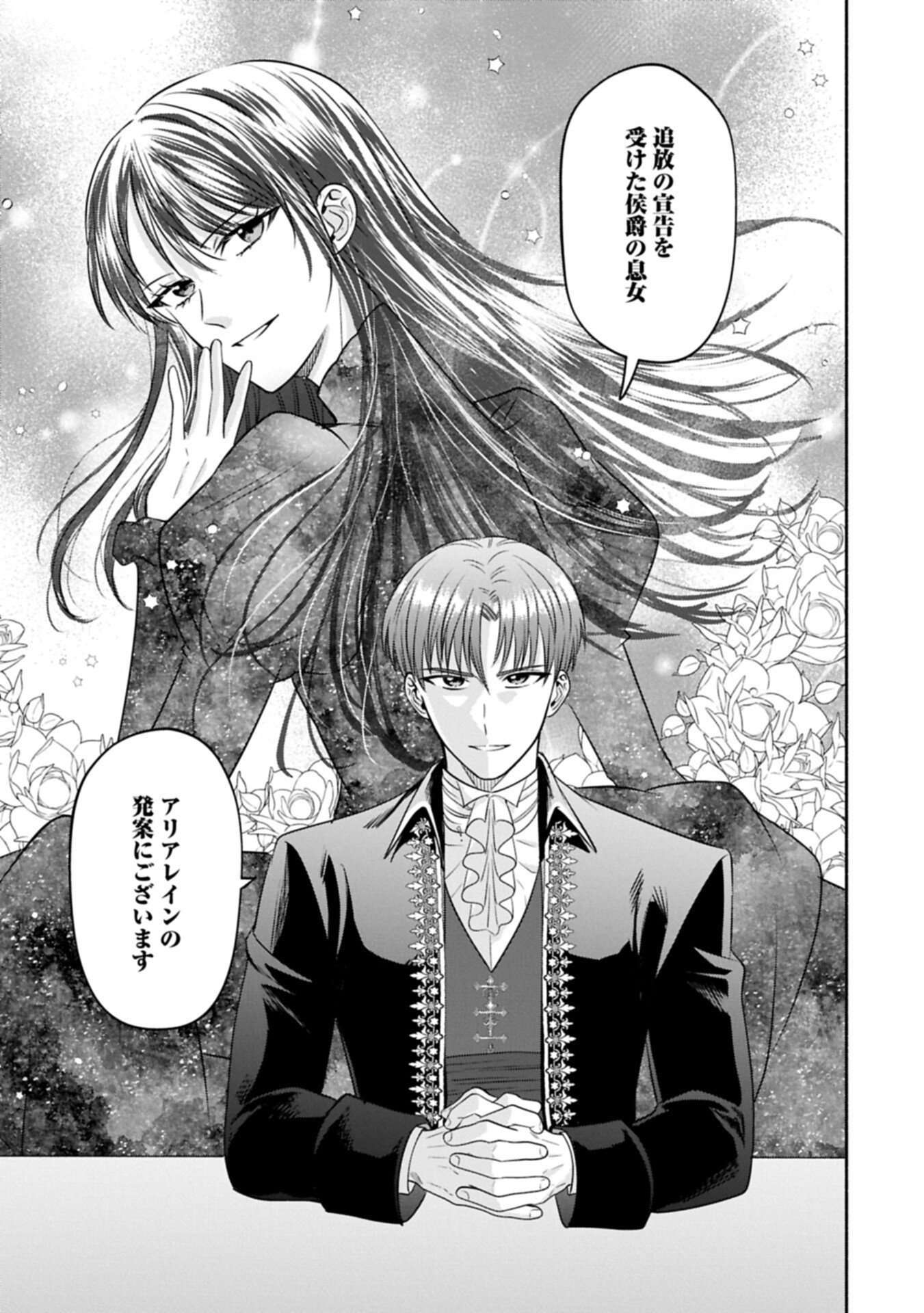 Koushaku Reijou Arialaine no Tsuihou Chapter 10.2 13ページ