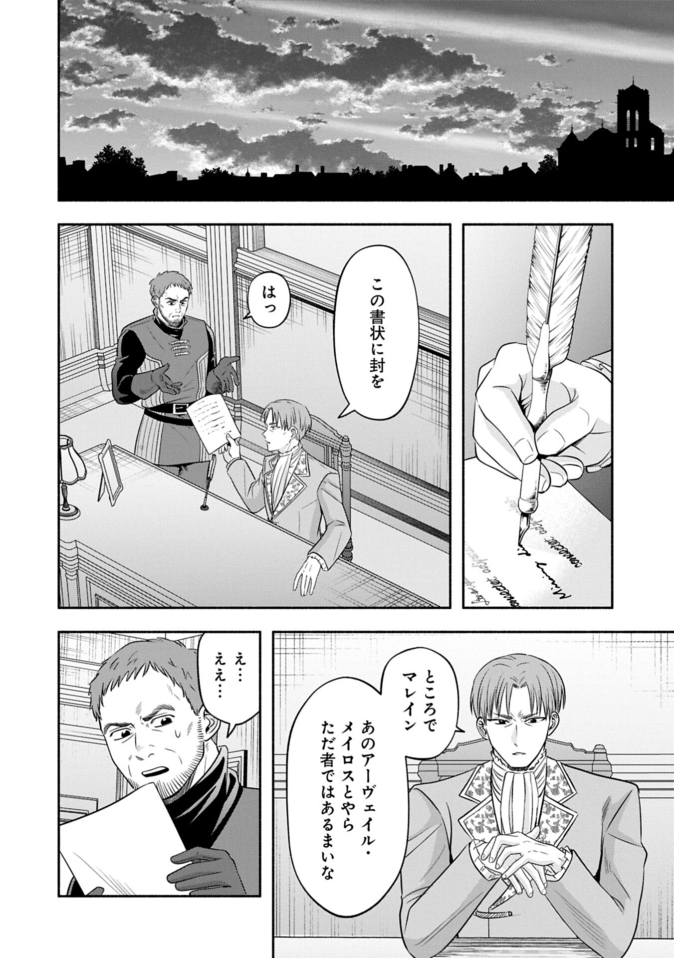 Koushaku Reijou Arialaine no Tsuihou Chapter 10.2 14ページ