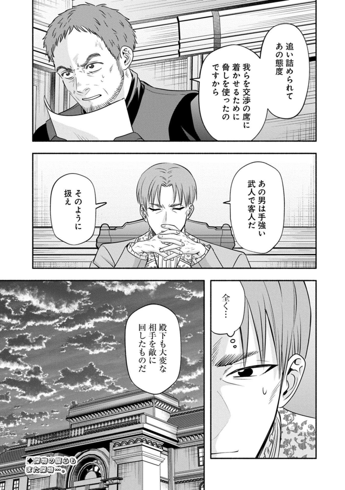 Koushaku Reijou Arialaine no Tsuihou Chapter 10.2 15ページ