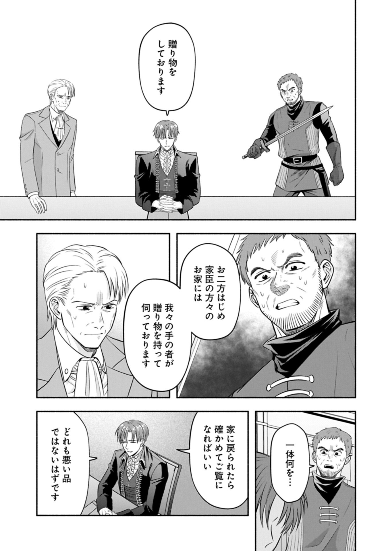 Koushaku Reijou Arialaine no Tsuihou Chapter 10.2 3ページ