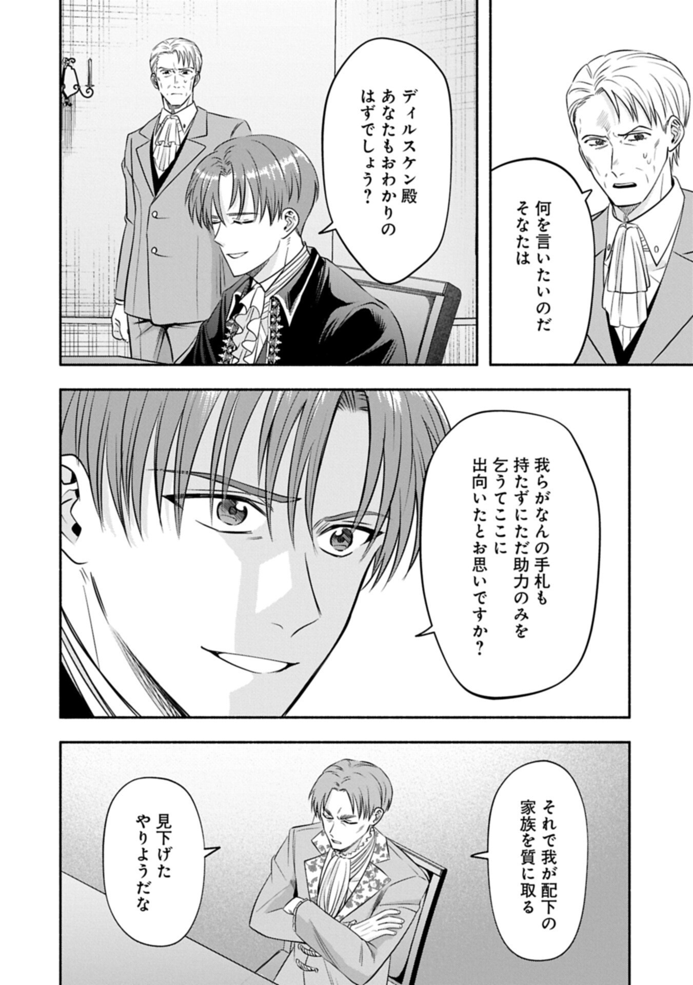 Koushaku Reijou Arialaine no Tsuihou Chapter 10.2 4ページ