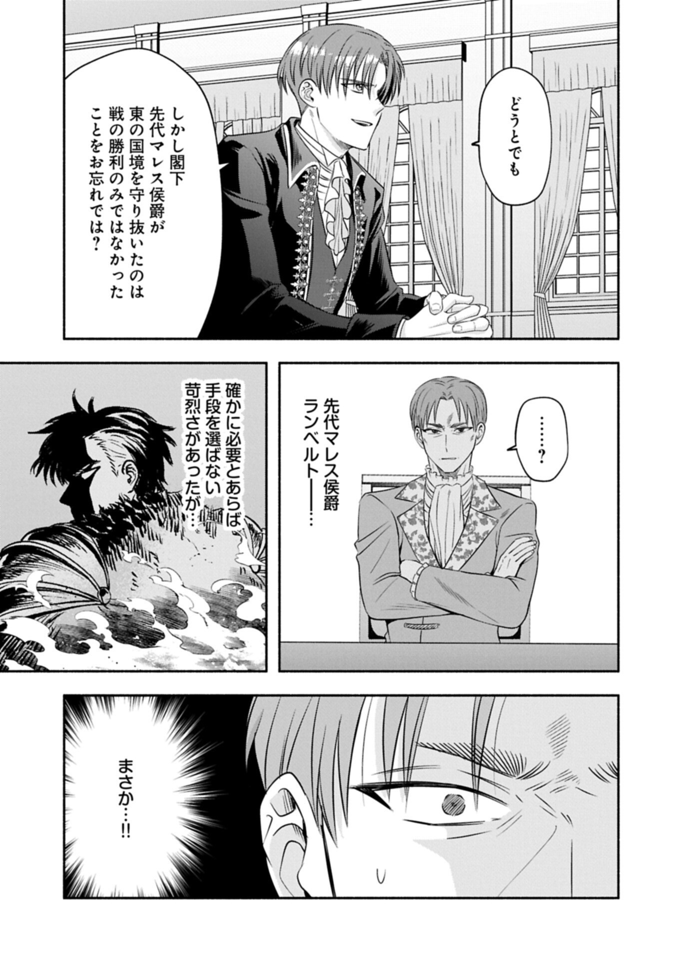 Koushaku Reijou Arialaine no Tsuihou Chapter 10.2 5ページ