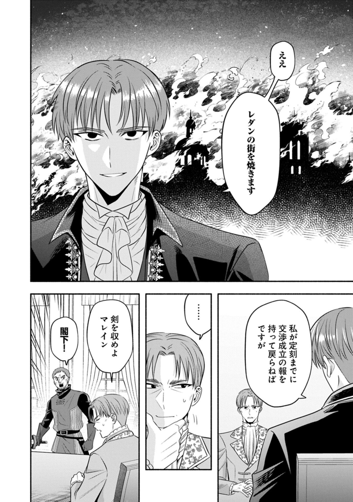 Koushaku Reijou Arialaine no Tsuihou Chapter 10.2 6ページ