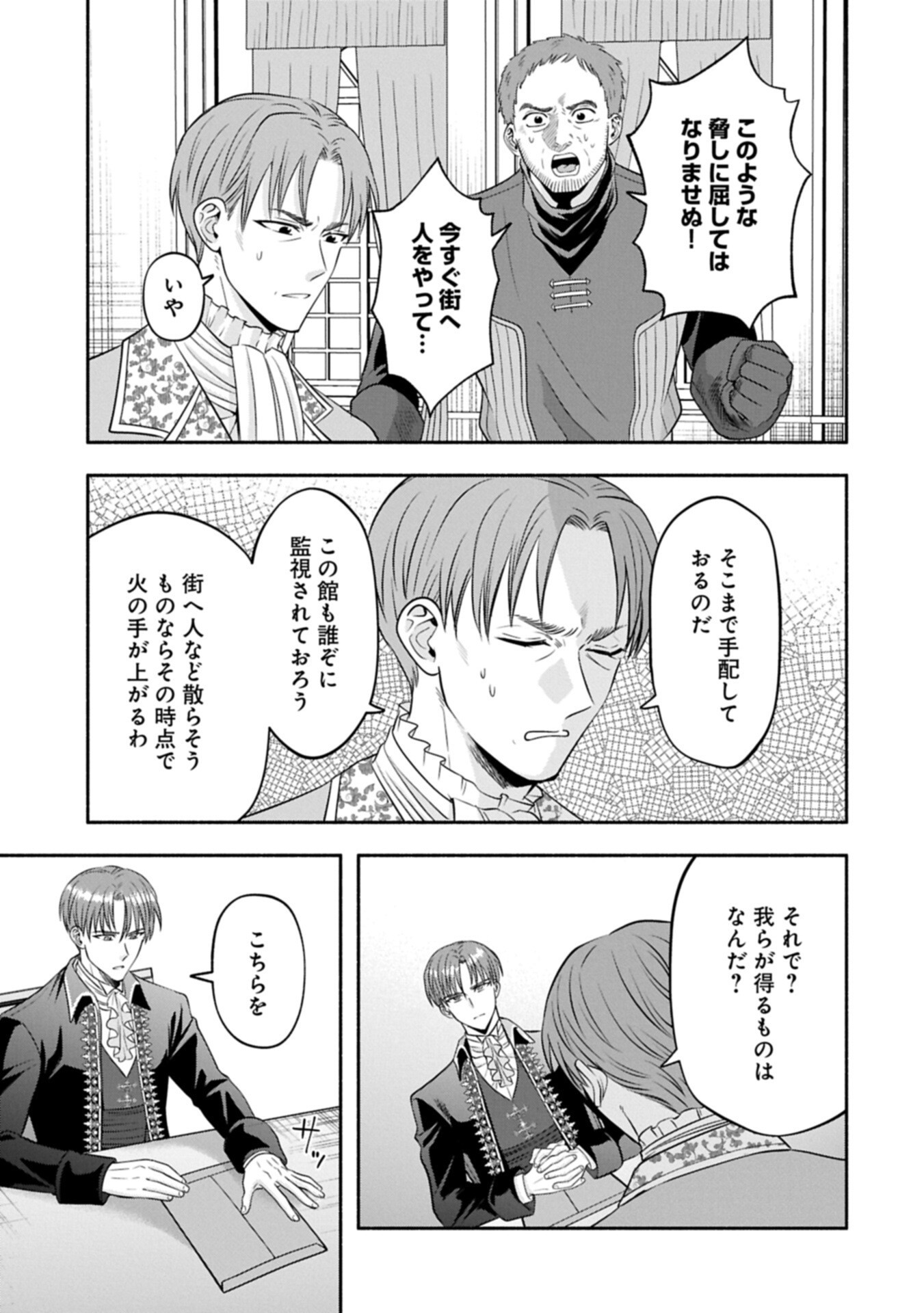 Koushaku Reijou Arialaine no Tsuihou Chapter 10.2 7ページ