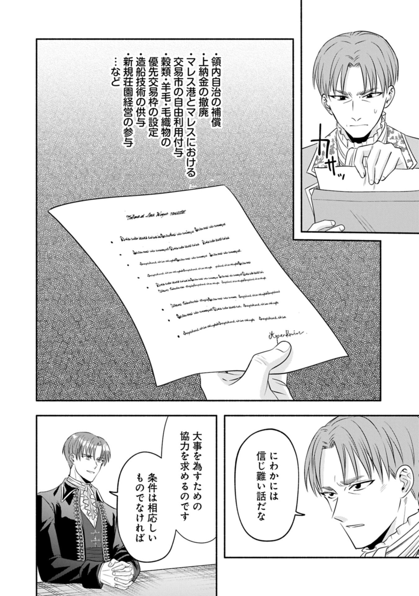 Koushaku Reijou Arialaine no Tsuihou Chapter 10.2 8ページ