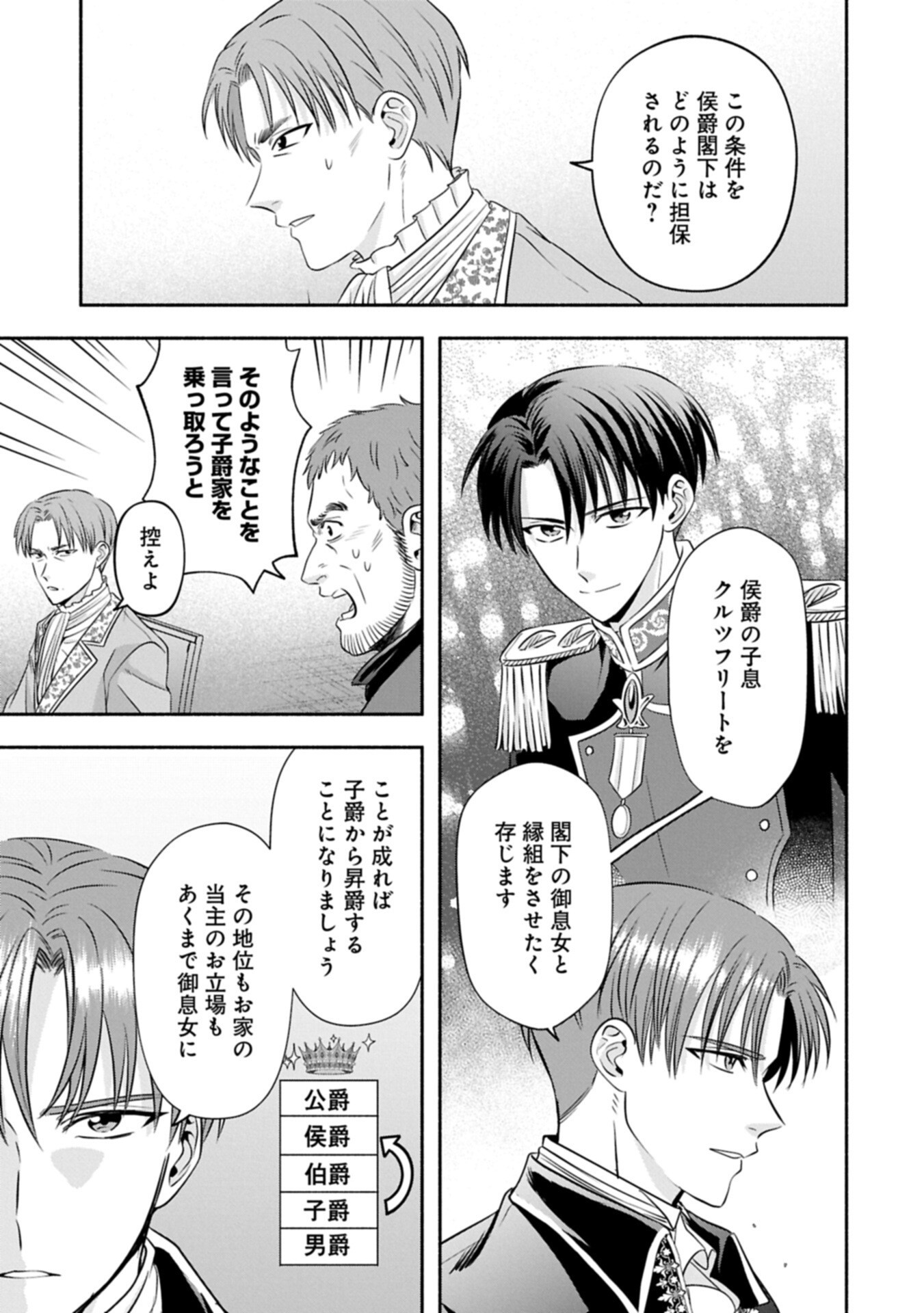 Koushaku Reijou Arialaine no Tsuihou Chapter 10.2 9ページ