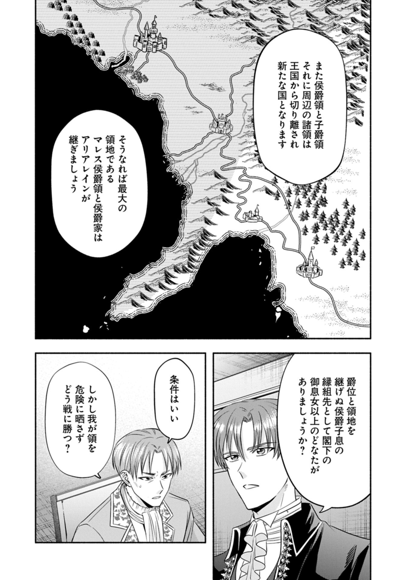 Koushaku Reijou Arialaine no Tsuihou Chapter 10.2 10ページ