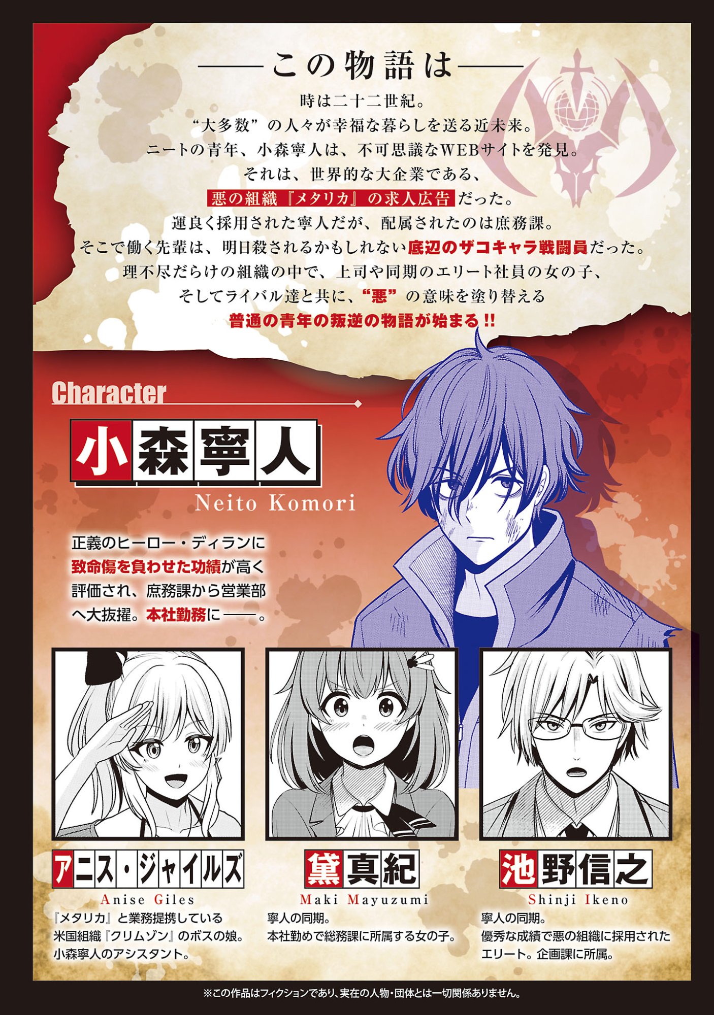 Aku no Soshiki no Kyuujinkoukoku Chapter 34.1 2ページ