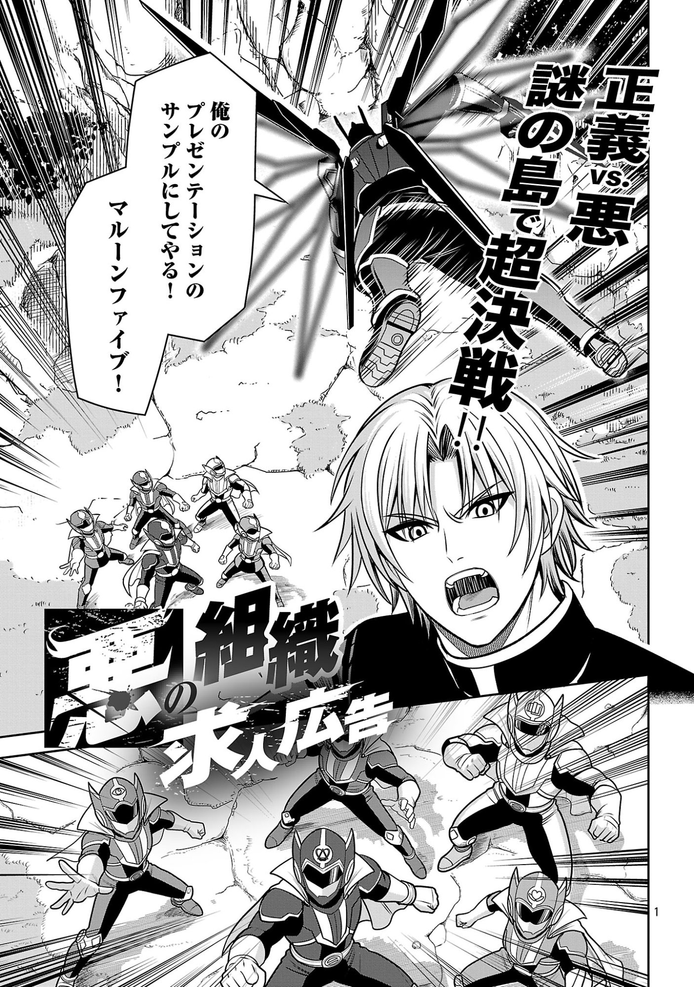 Aku no Soshiki no Kyuujinkoukoku Chapter 34.1 3ページ