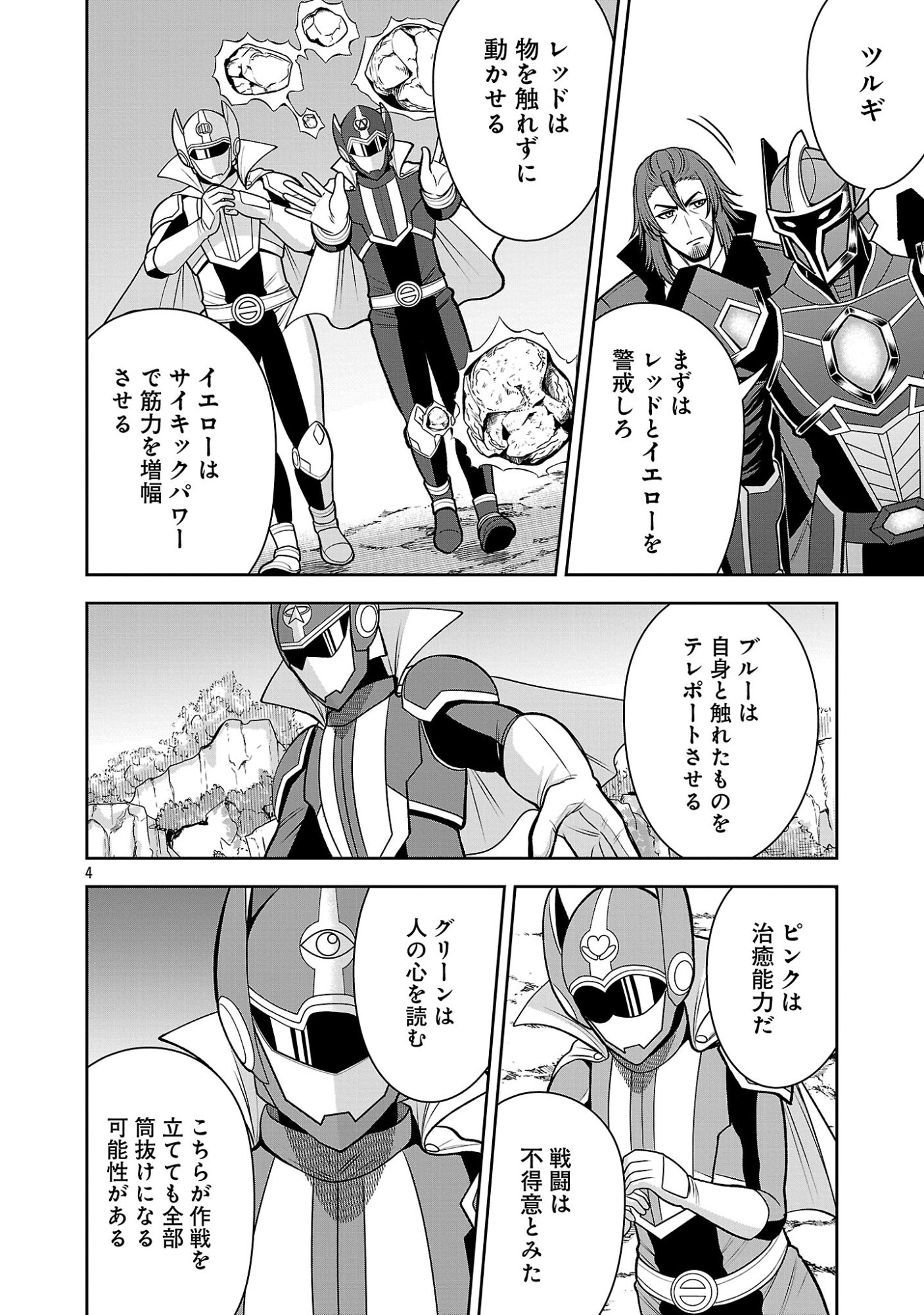 Aku no Soshiki no Kyuujinkoukoku Chapter 34.1 6ページ