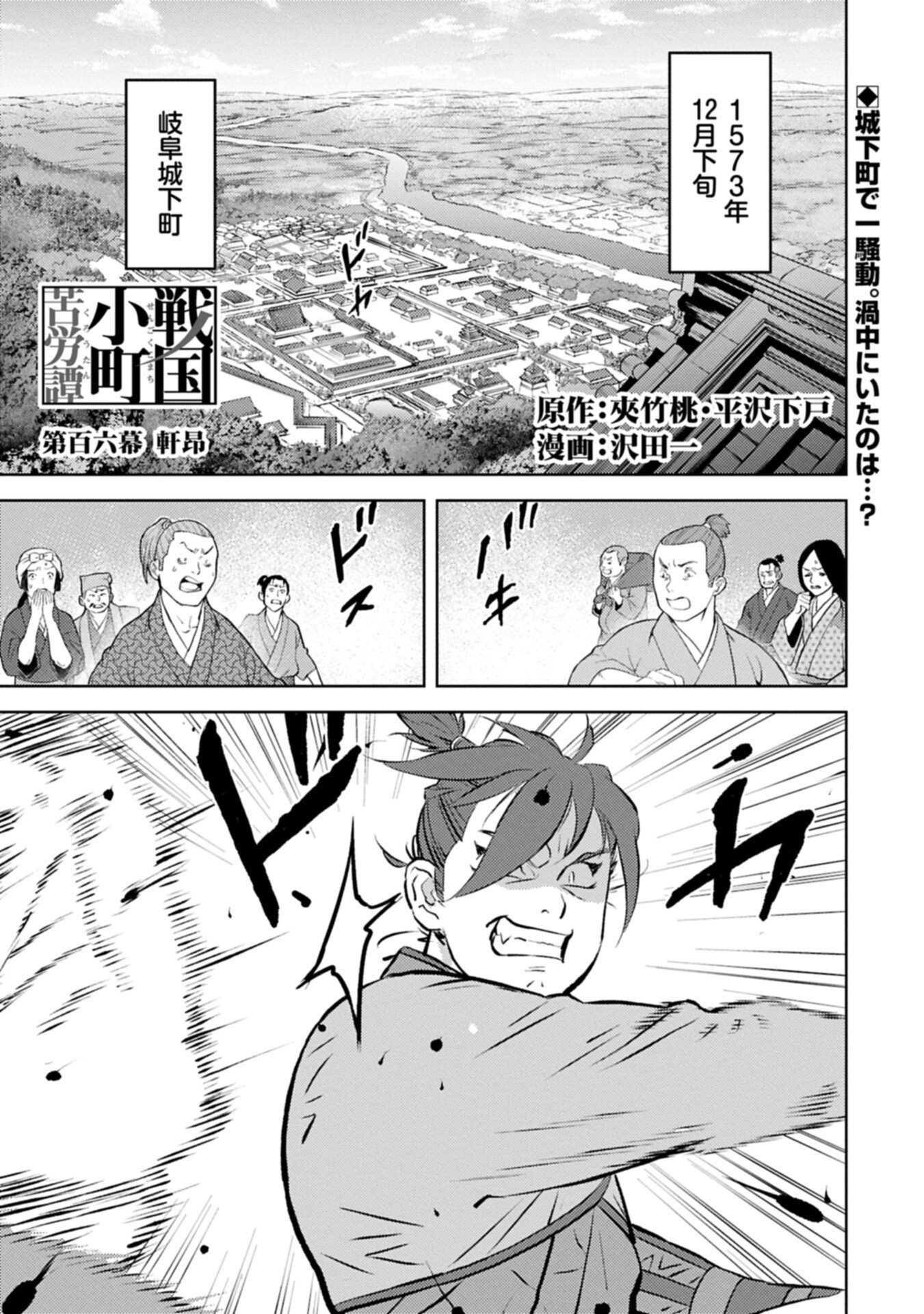 Sengoku Komachi Kuroutan Chapter 106.1 1ページ