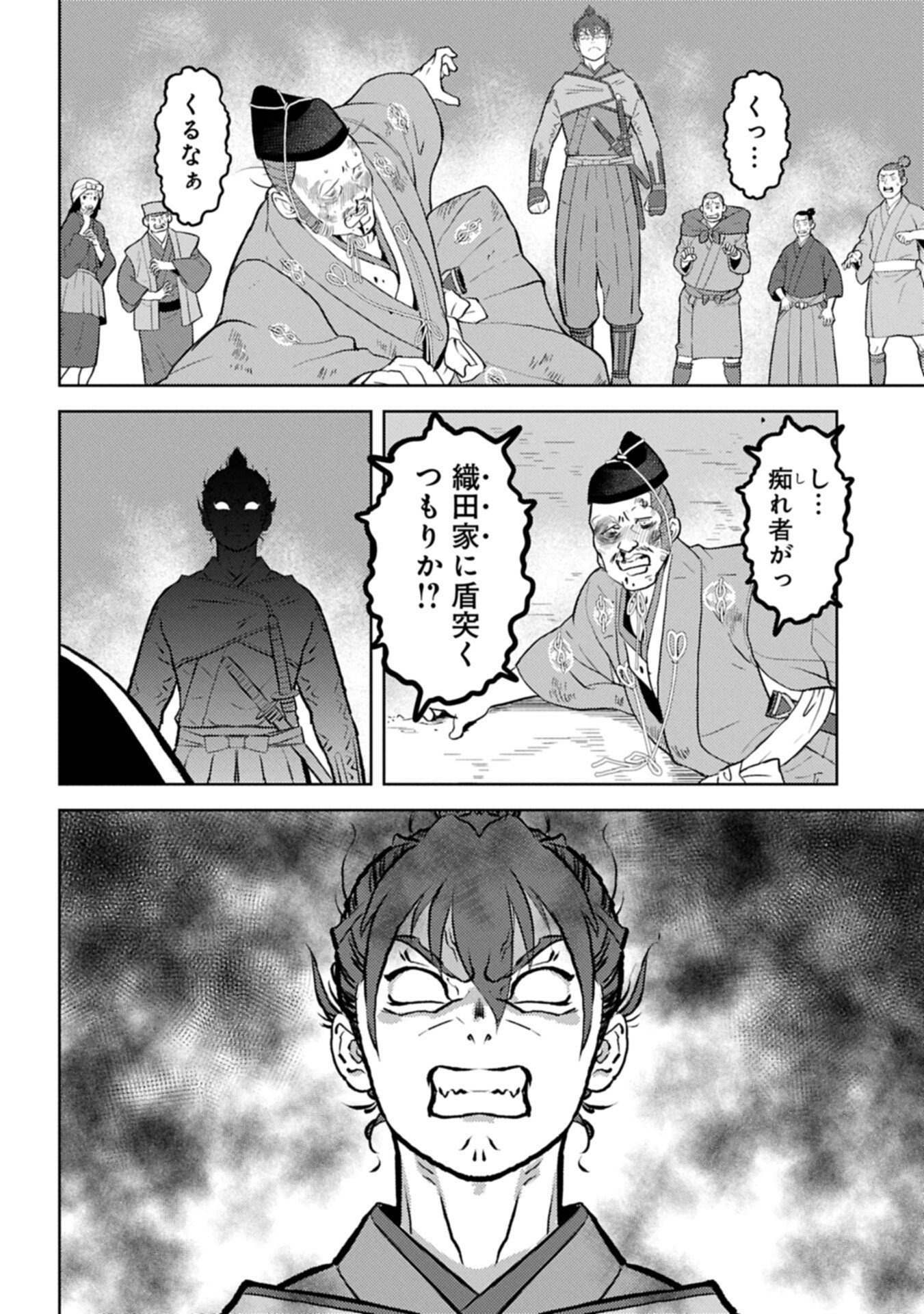 Sengoku Komachi Kuroutan Chapter 106.1 2ページ