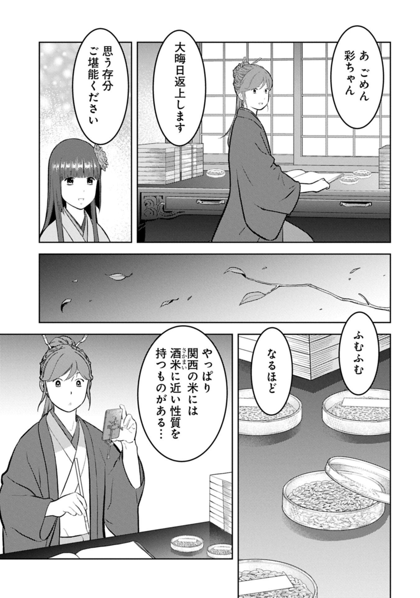 Sengoku Komachi Kuroutan Chapter 106.1 11ページ