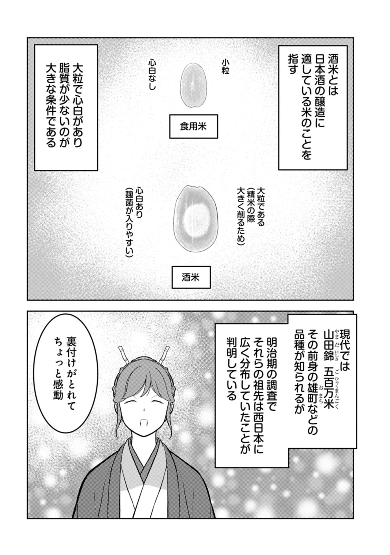 Sengoku Komachi Kuroutan Chapter 106.1 12ページ